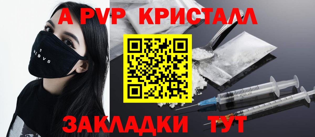 Альфа ПВП Crystall  Alfa_PVP кристаллы  Вход с VPN  Абинск 