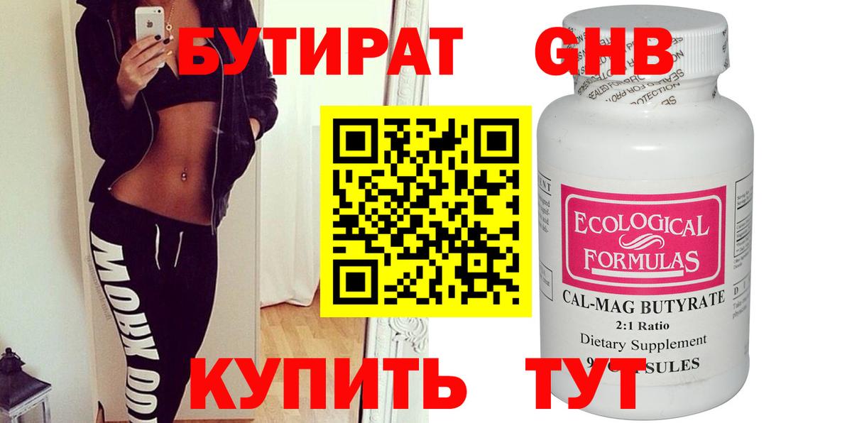 Абинск  БУТИРАТ  Вход с VPN  БУТИРАТ жидкий экстази 