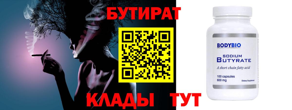 Бутират BDO Абинск
