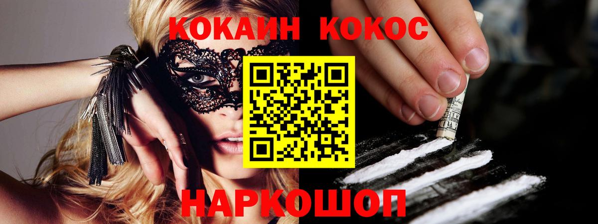 Cocaine  КОКАИН 99%  Абинск  Вход с VPN  Кокаин 97% 
