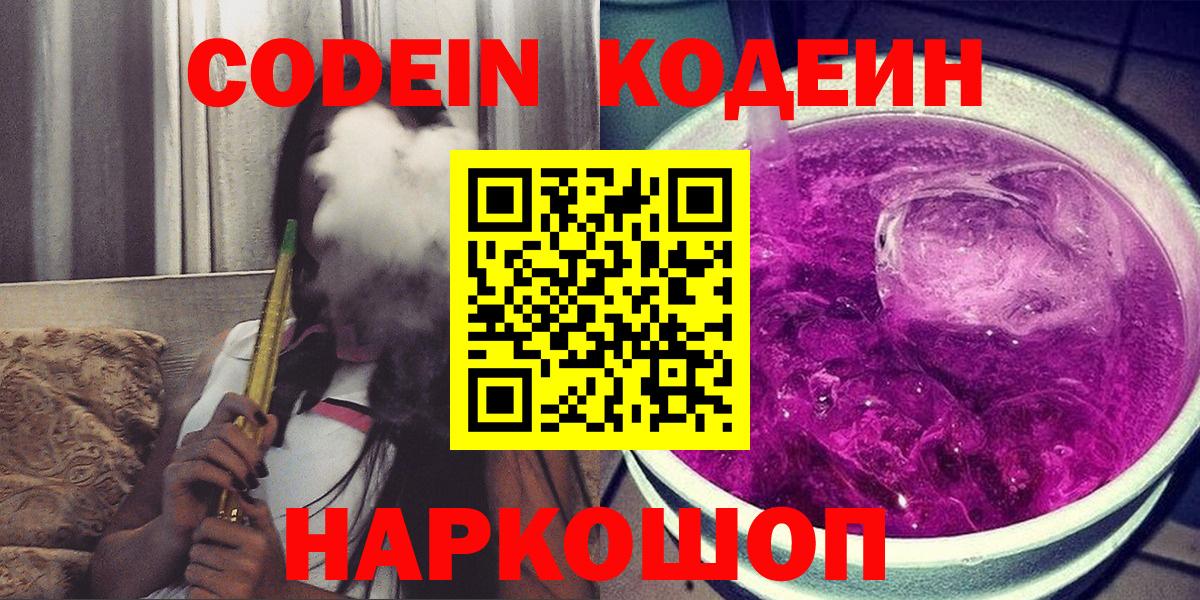 Codein Purple Drank Абинск