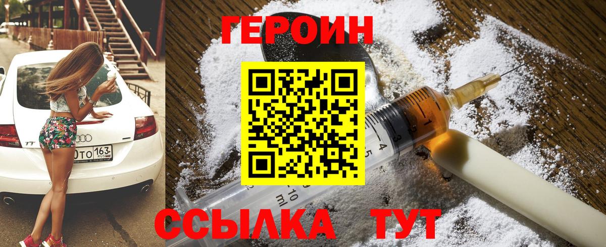 ГЕРОИН афганец Абинск