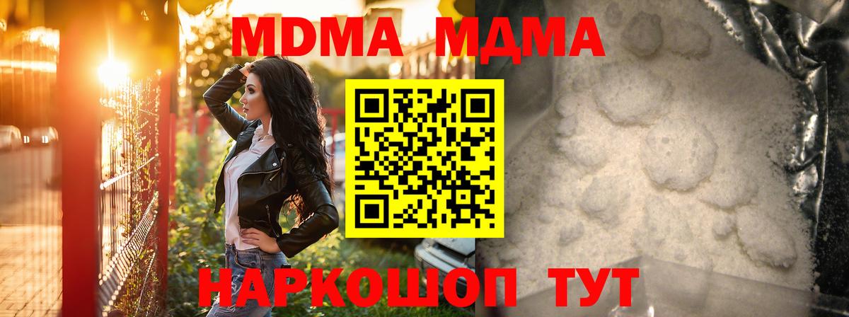 MDMA кристаллы  Вход с VPN  Абинск  МДМА  МДМА crystal 