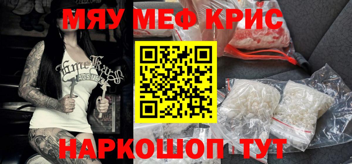 Меф мяу мяу кристаллы Абинск