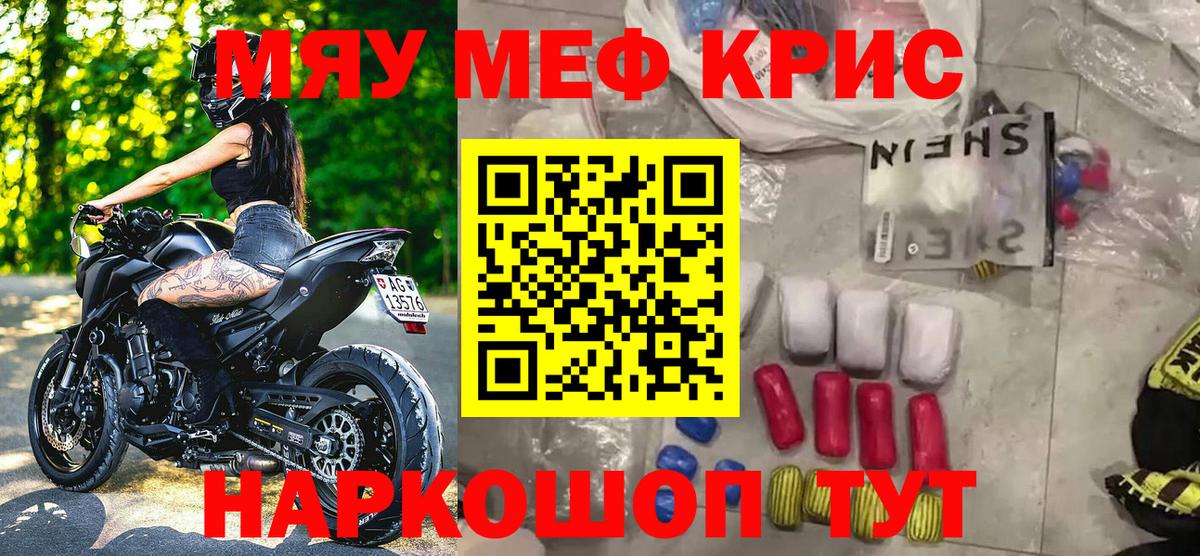 МЯУ-МЯУ мяу мяу  МЕФ  Абинск  Мефедрон мука  Вход с VPN 