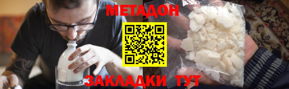 МЕТАДОН кристалл Абинск